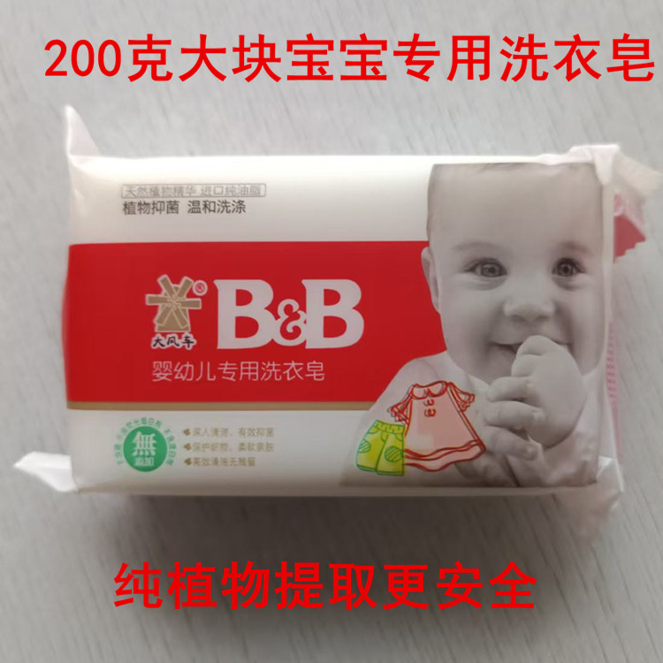 正品蓝菩提宝宝专用洗衣皂肥皂尿洗衣皂
