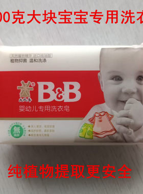 正品蓝菩提宝宝专用洗衣皂肥皂尿布皂洋槐香200g*12块包邮促销