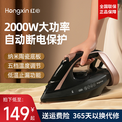 上海红心手持电熨斗家用蒸汽熨斗