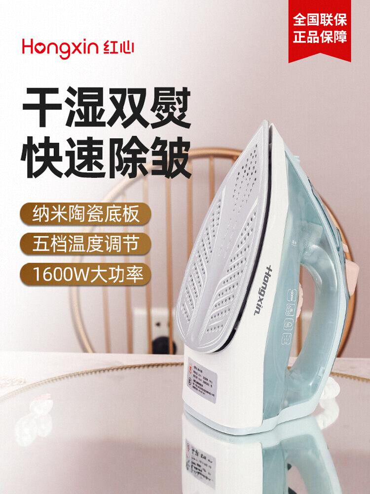 上海红心电熨斗家用蒸汽熨斗手持式迷你挂烫机小型烫衣服电烫斗