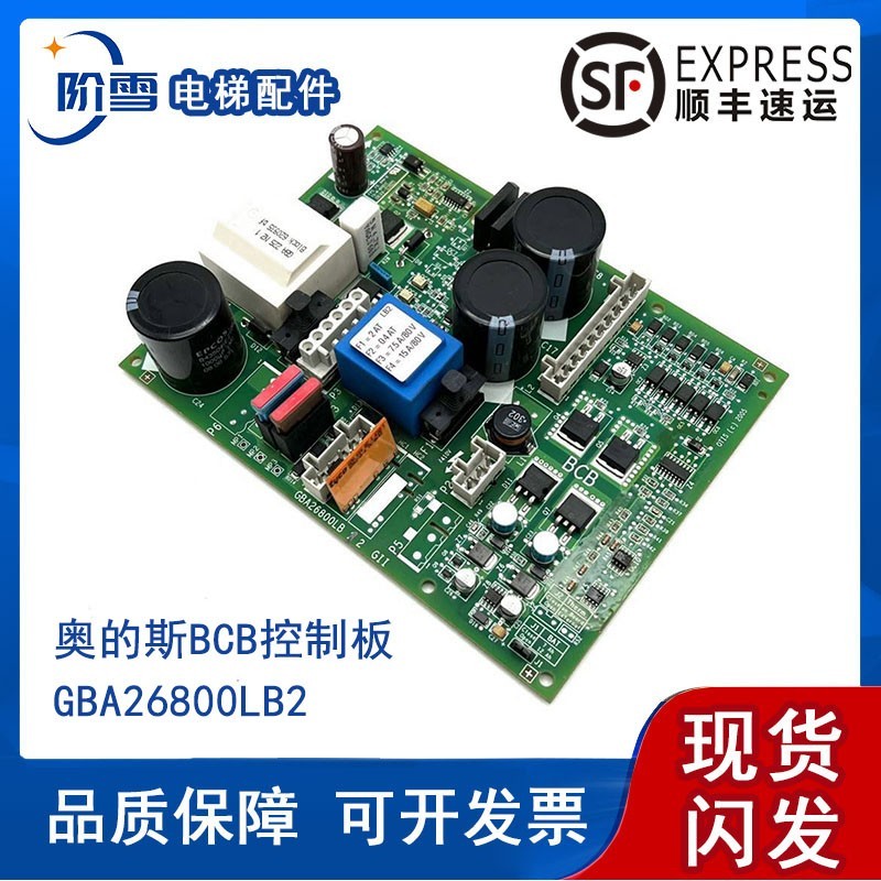 奥的斯电梯控制板GBA26800LB2