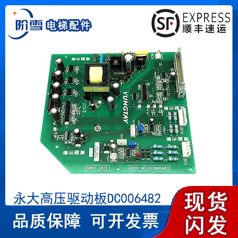 驱动板永大电梯DC006482