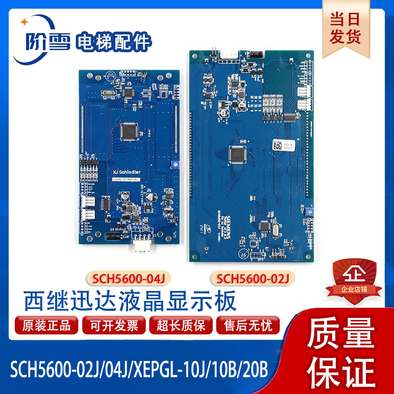 西继迅达液晶显示板SCH5600-02J