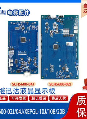 适用于西继迅达电梯外呼SCH5600-02J/04J/XEPGL-10J/10B20B显示板