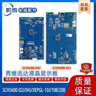 10J 适用于西继迅达电梯外呼SCH5600 XEPGL 04J 10B20B显示板 02J