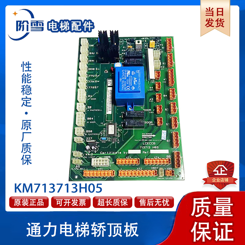 通力电梯轿顶板KM713713H05