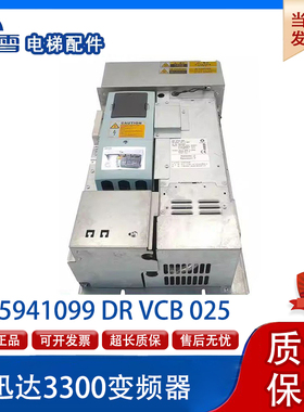 迅达3300变频器25CBR ID5941099 DR VCB 025 036 042原厂品质保障