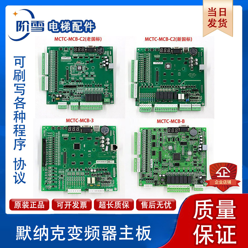 默纳克变频器主板MCTC-MCB-C2C3