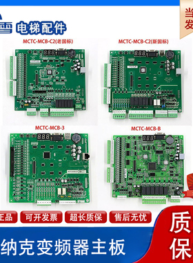 适用默纳克电梯NICE3000+变频器主板MCTC-MCB-C2/C3/K1/B/G/H全新