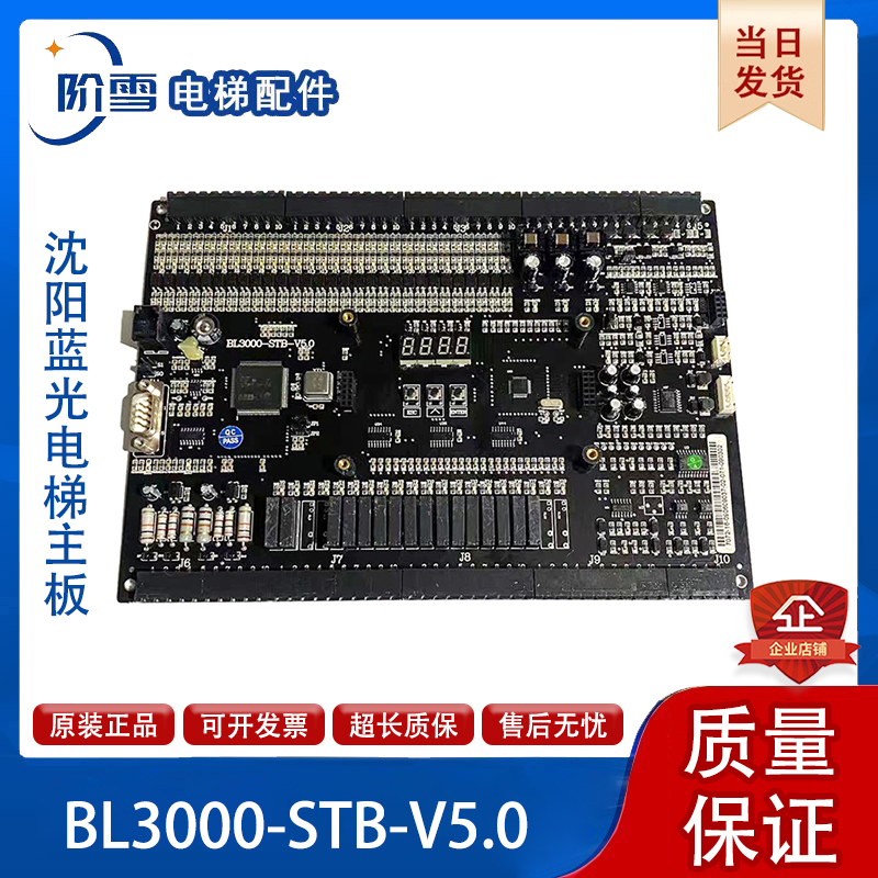 沈阳蓝光BL3000-STB-V5.0主板