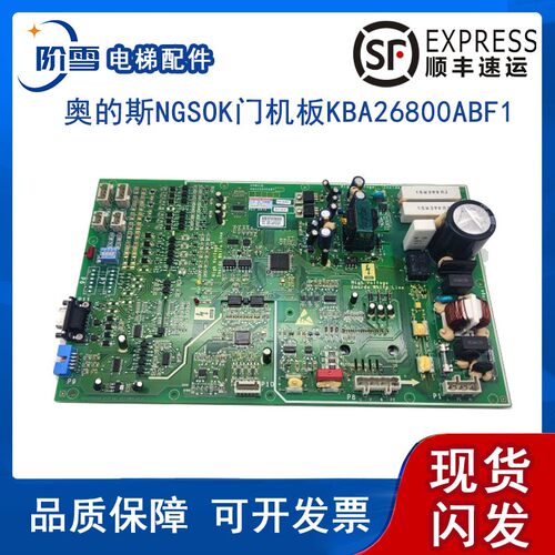 奥的斯门机主板KBA26800ABF1