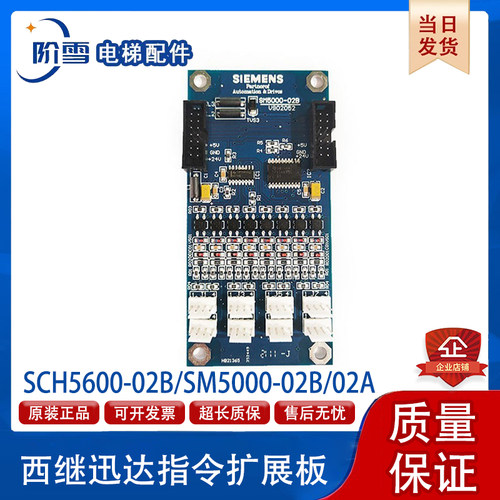 西继迅达指令扩展板SCH5600-02B