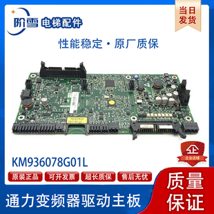 通力变频器驱动主板KM936078G01L N G04N KM936079H07 H09安装