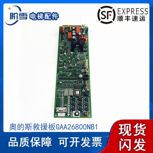 奥的斯电梯救援板GAA26800NB1