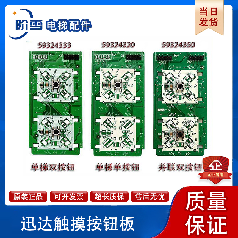迅达机械现货出售按钮板