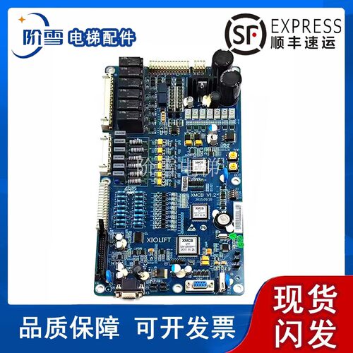 杭州西奥XMCB主板XMCBV1.2