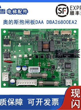 电梯配件奥的斯抱闸板DAA DBA26800EA2 EA1DBA610EA1EA3原厂现货