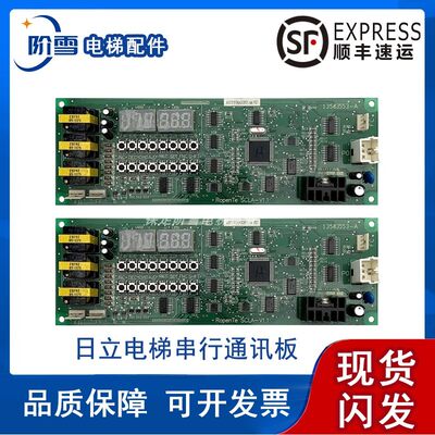 日立电梯串行通讯板SCLA-V1.12.2