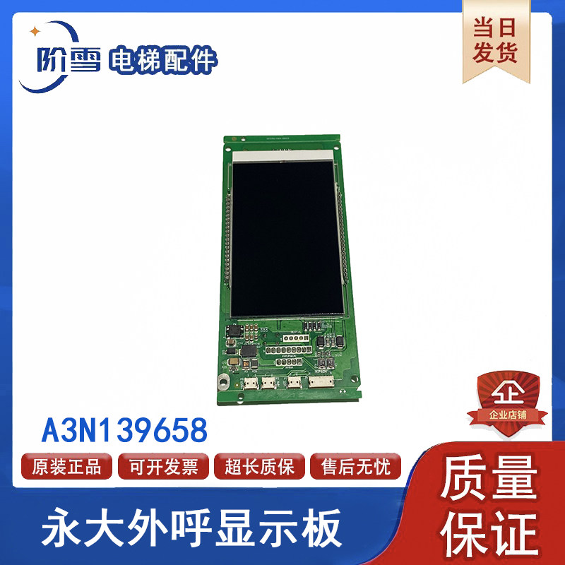 永大电梯外呼板A3N139658永大Y15液晶显示板BHLAN-LCD(E0) LED