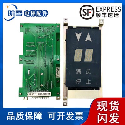 奥的斯外呼显示板JAA25140AAD126
