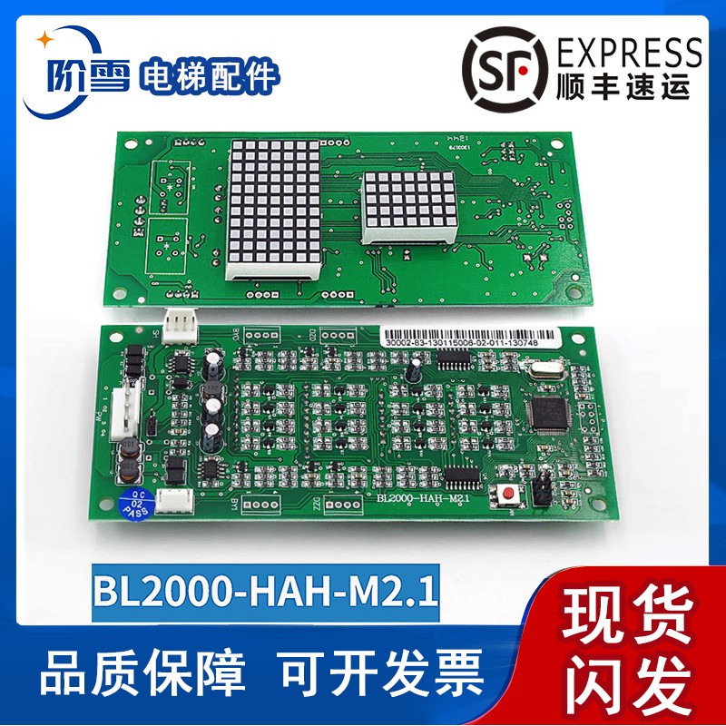 蓝光电梯外呼板BL2000-HAH-M2.1