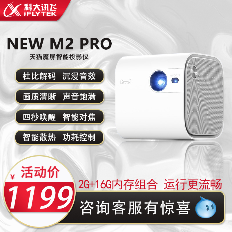 天猫魔屏New M2 Pro微型迷你便携家庭影院无线智能投影仪卧室家用