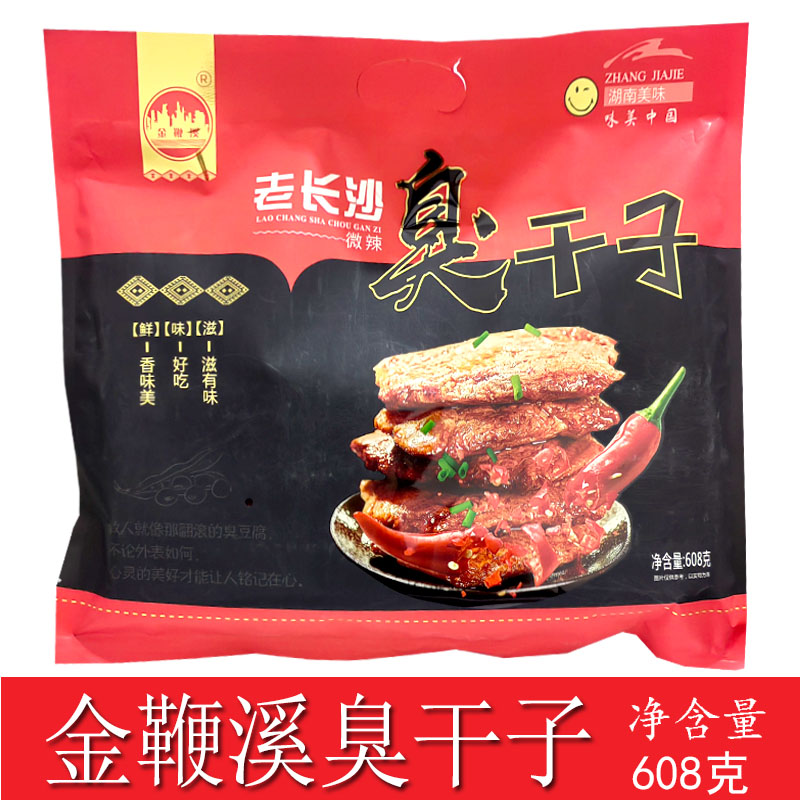 金鞭溪老长沙臭干子608克