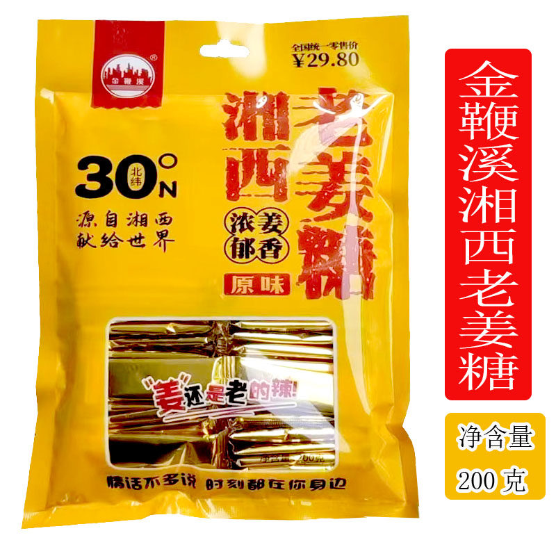 金鞭溪湘西老姜糖200g即食小吃