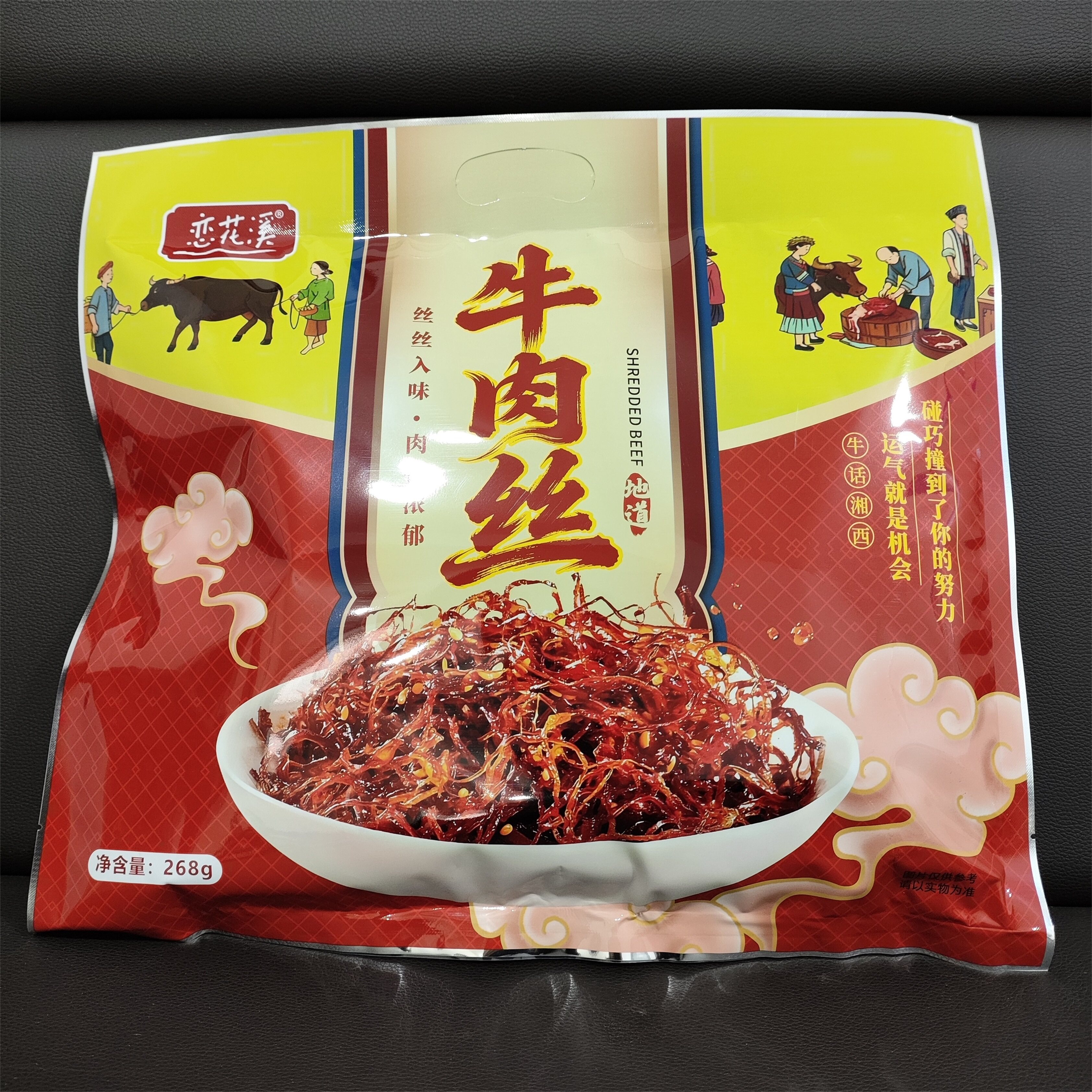 恋花溪牛肉丝268克大礼包 张家界景区同款湖南特产开袋即食小吃