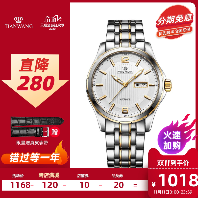 天王正品机械表防水钢带男士机械手表男表分期送爸爸手表5732