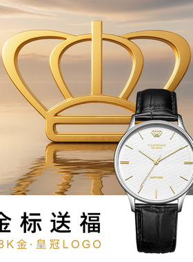 天王金标送福石英表18K金情侣表男士手表31331