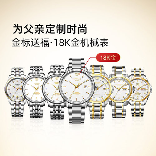 天王18K金LOGO金标送福机械男表