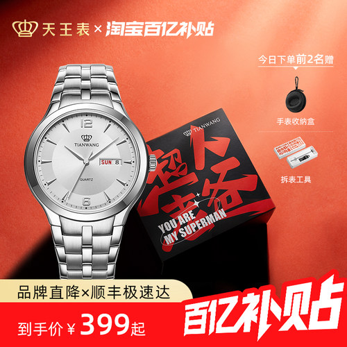 天王表正品手表男款简约
