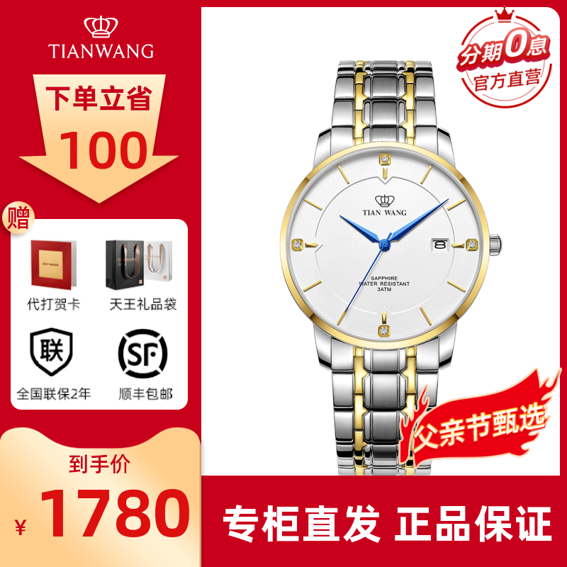 【全国专柜直发】天王表正品石英表钢带休闲腕表手表情侣腕表3947