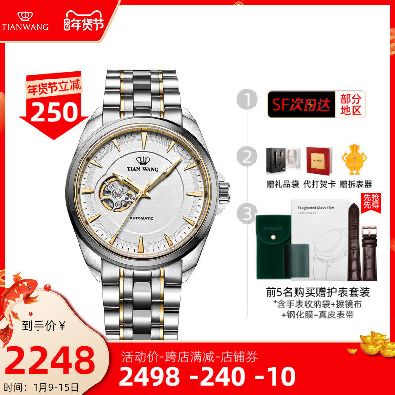 天王表正品手表机械表镂空钢带商务男表分期51006