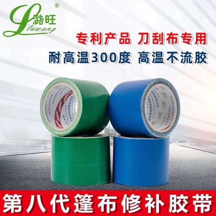 货车篷布专用修补胶带雨布帆布棚布补洞粘贴防雨油布苫布刀刮布