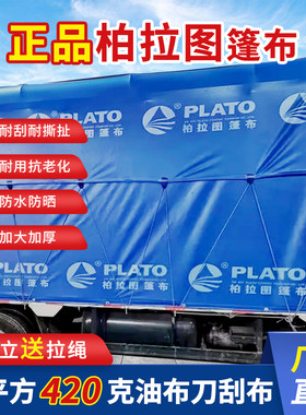 柏拉图PVC防雨货车篷布耐磨柔软