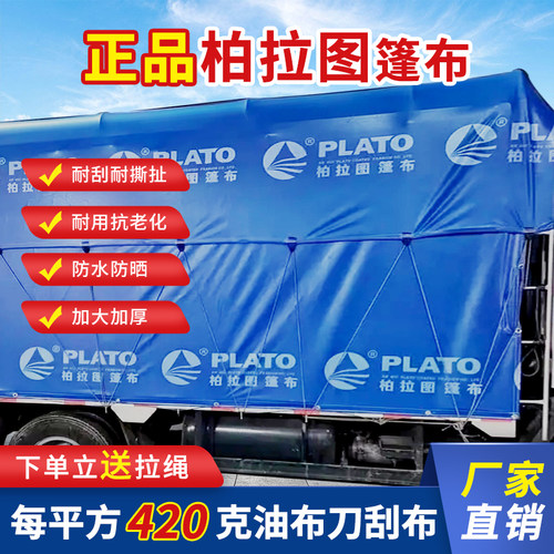 柏拉图PVC防雨货车篷布耐磨柔软