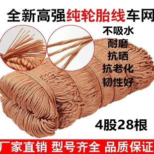 货车网绳不吸水轮胎线网罩耐磨加粗封车网子防护网尼龙网安全网绳