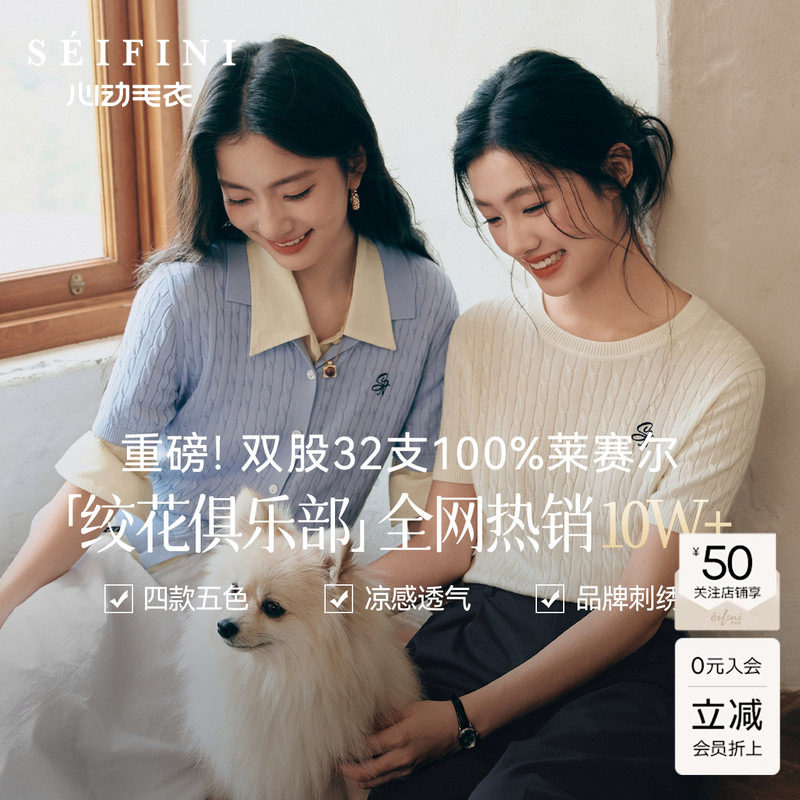 诗凡黎莱赛尔POLO领绞花针织毛针织衫