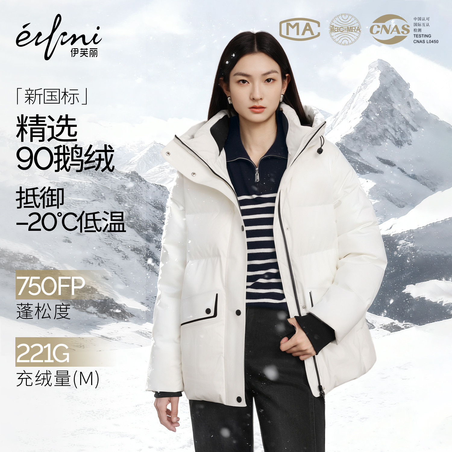 蒋欣代言伊芙丽2025冬季新款羽绒服简约白色立领加厚保暖外套女士