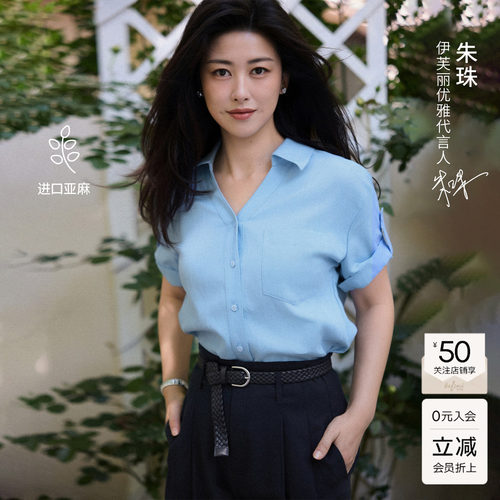 蒋欣代言伊芙丽纯亚麻V领高级清透衬衫精致通勤2026夏季新品