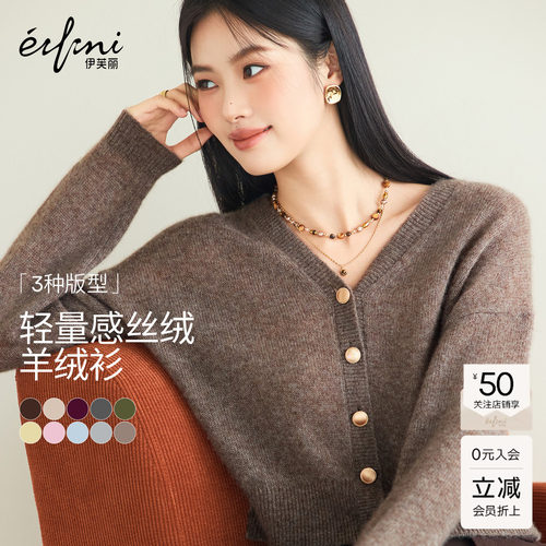 【真丝羊绒】伊芙丽高质老钱风多领型针织衫云柔上衣2025秋新款