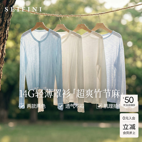 呼吸感针织诗凡黎超爽竹节薄款针织开衫26夏新款圆领透气防晒罩衫