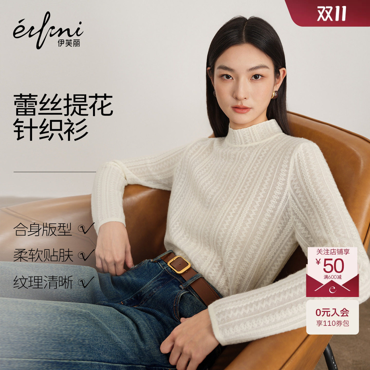 蒋欣代言伊芙丽羊毛蕾丝百搭半高领打底针织衫上衣2025冬季新款