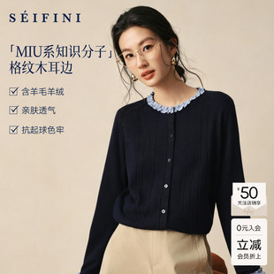【静谧海洋开衫 】诗凡黎拼接木耳边针织开衫女26秋新款miu系毛衣