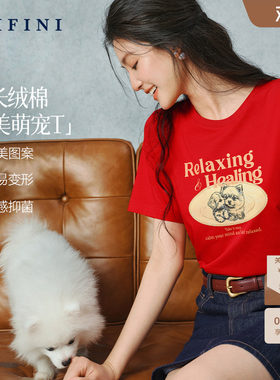 诗凡黎凉感印花T恤女萌宠字母图案设计26夏新款薄款圆领休闲短袖