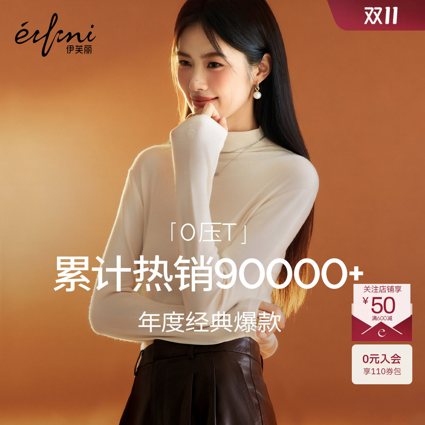 伊芙丽2024新款长袖秋冬修身内搭打底衫女上衣女装保暖可外穿高领