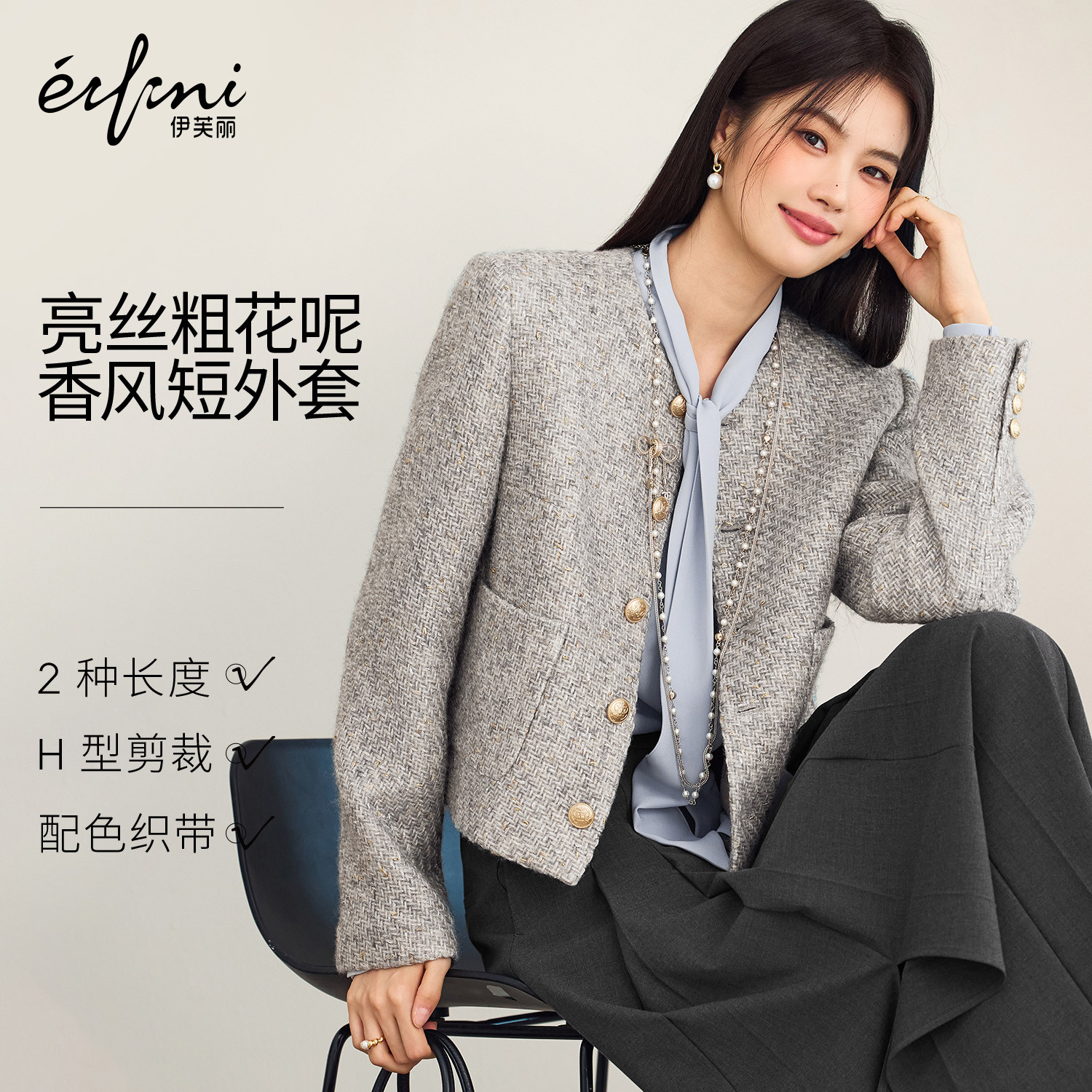 伊芙丽箱型小香风短外套双口袋短款显瘦百搭女秋冬2025秋装新款