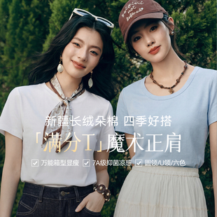 【满分T】诗凡黎索罗娜面料百搭T恤2026春季新款多色显瘦内搭短袖